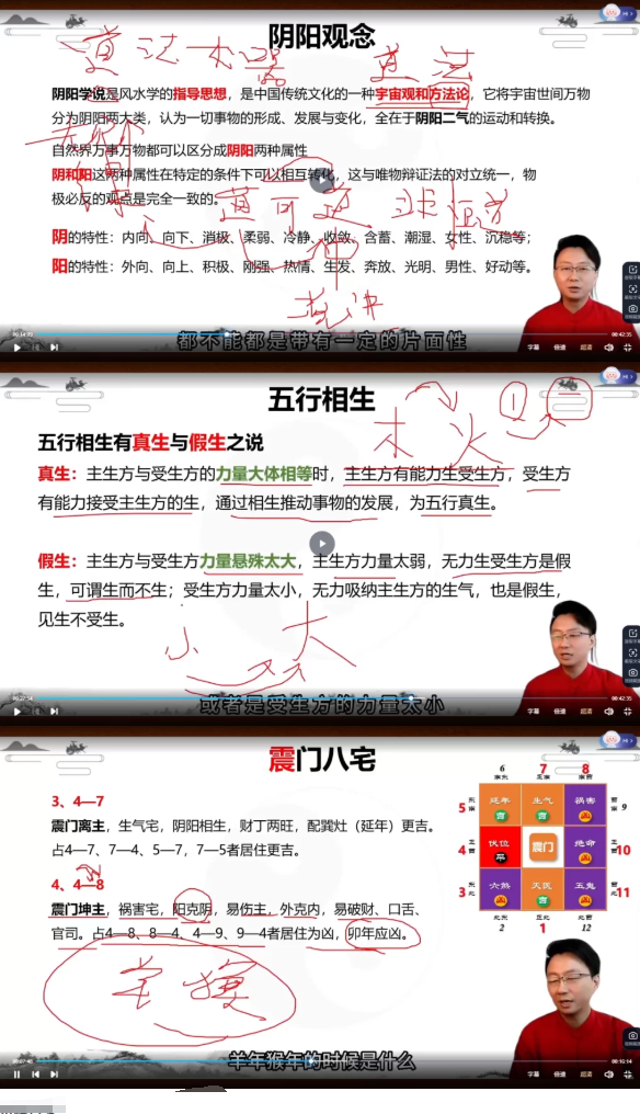 杨振炜《国学易经风水实战营》33集 第2张 杨振炜《国学易经风水实战营》33集 第2张