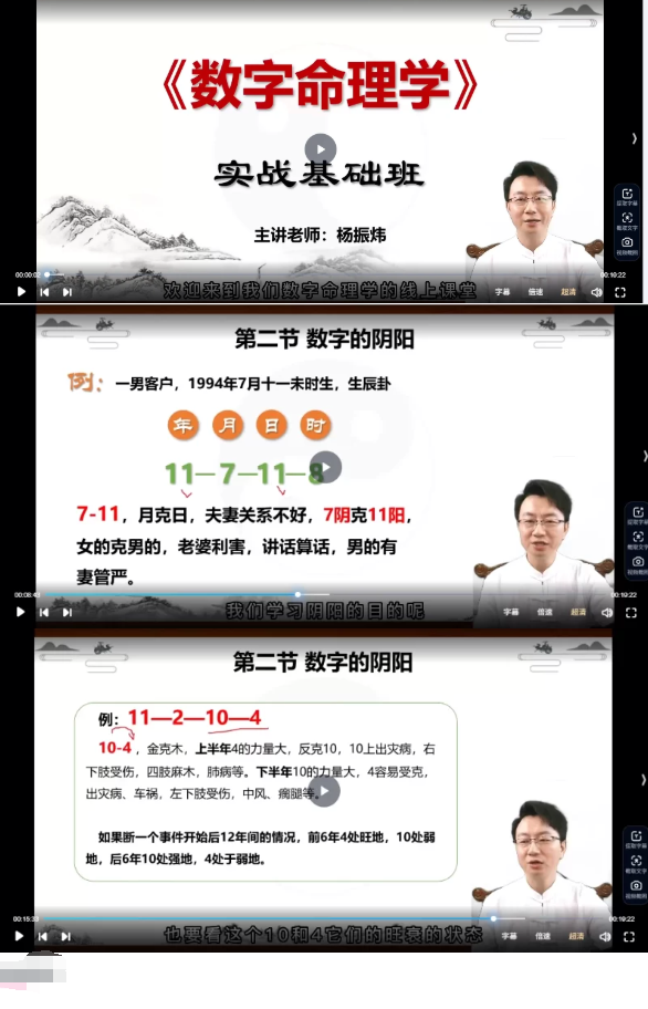 杨振炜《数字命理实战营》45集  第2张