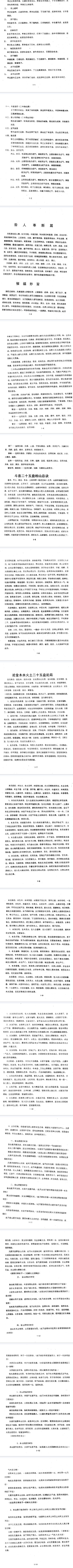 祖传择日天机廖世荣.pdf 第2张 祖传择日天机廖世荣.pdf 第2张