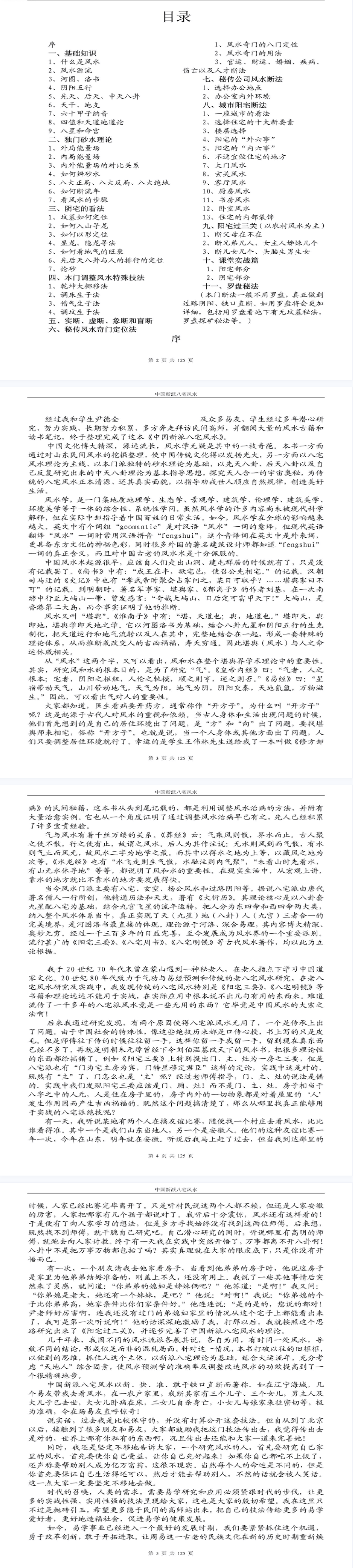 《八宅风水铁口直断》125页.pdf 第2张 《八宅风水铁口直断》125页.pdf 第2张