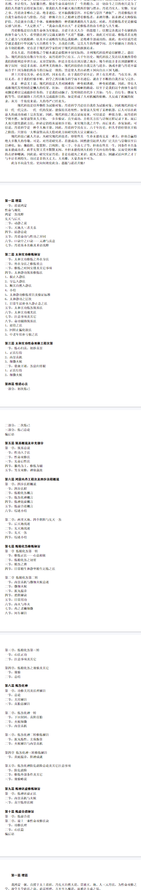 丹道太和玄功-现代-243页.pdf 第2张 丹道太和玄功-现代-243页.pdf 第2张