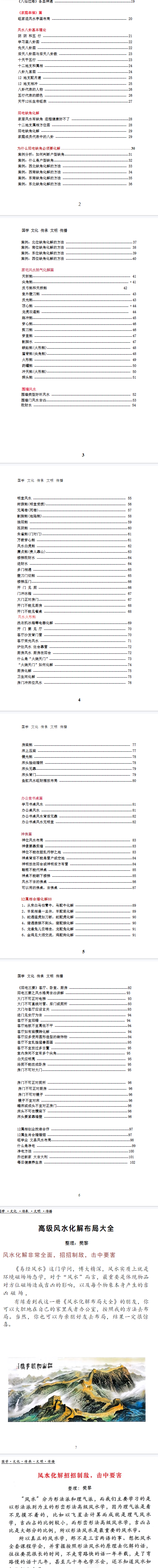 高级风水学煞气化解催财布局102页.pdf  第2张