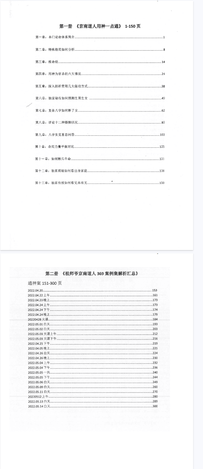 金镖门《内部京南徒带过三关用神点一通!.pdf 第2张 金镖门《内部京南徒带过三关用神点一通!.pdf 第2张