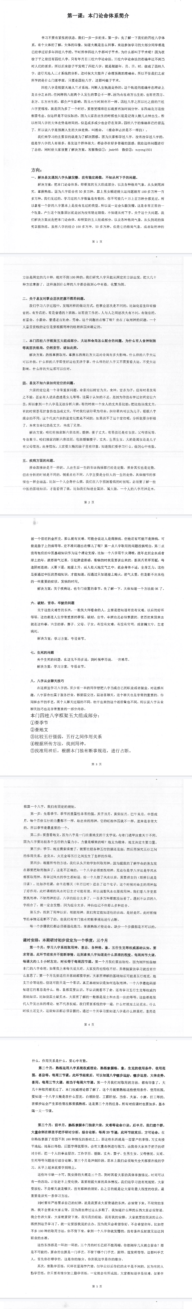 金镖门《内部京南徒带过三关用神点一通!.pdf 第3张 金镖门《内部京南徒带过三关用神点一通!.pdf 第3张