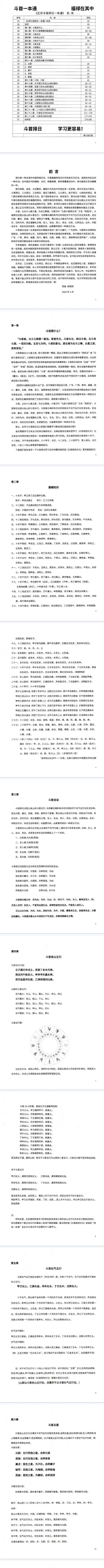 梁皓阳文化斗首一本通《正宗斗首择日一本通》福禄在其中182页.pdf 第2张 梁皓阳文化斗首一本通《正宗斗首择日一本通》福禄在其中182页.pdf 第2张