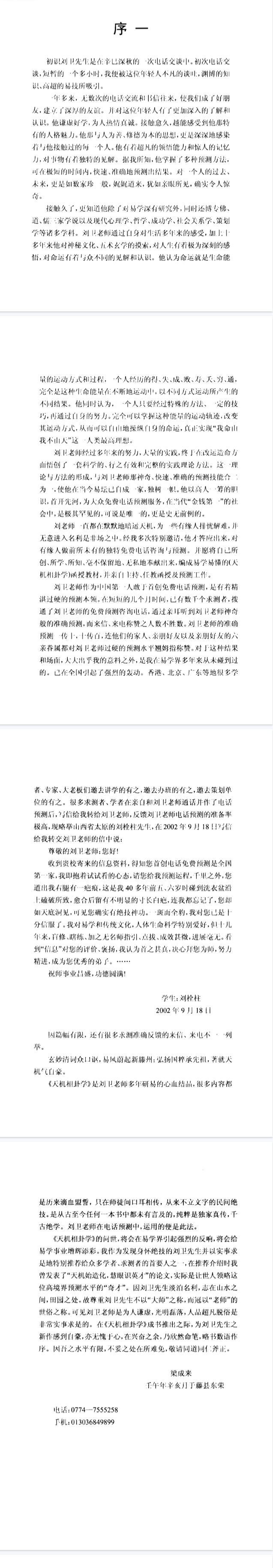 刘卫-天机相卦学.pdf 第2张 刘卫-天机相卦学.pdf 第2张
