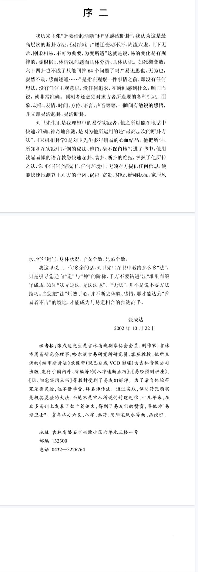 刘卫-天机相卦学.pdf 第3张 刘卫-天机相卦学.pdf 第3张