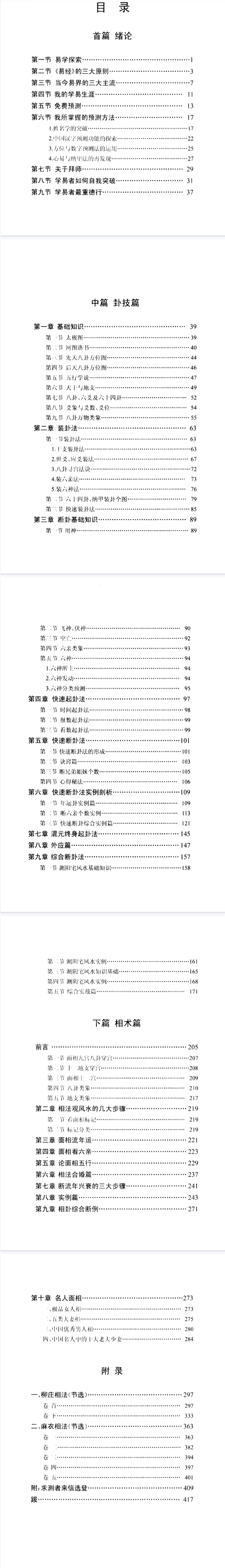 刘卫-天机相卦学.pdf 第4张 刘卫-天机相卦学.pdf 第4张