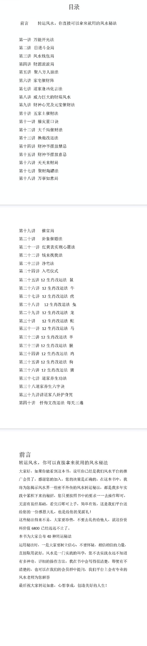 内部资料《家中风水转运秘法》-现代-40页.pdf  第2张