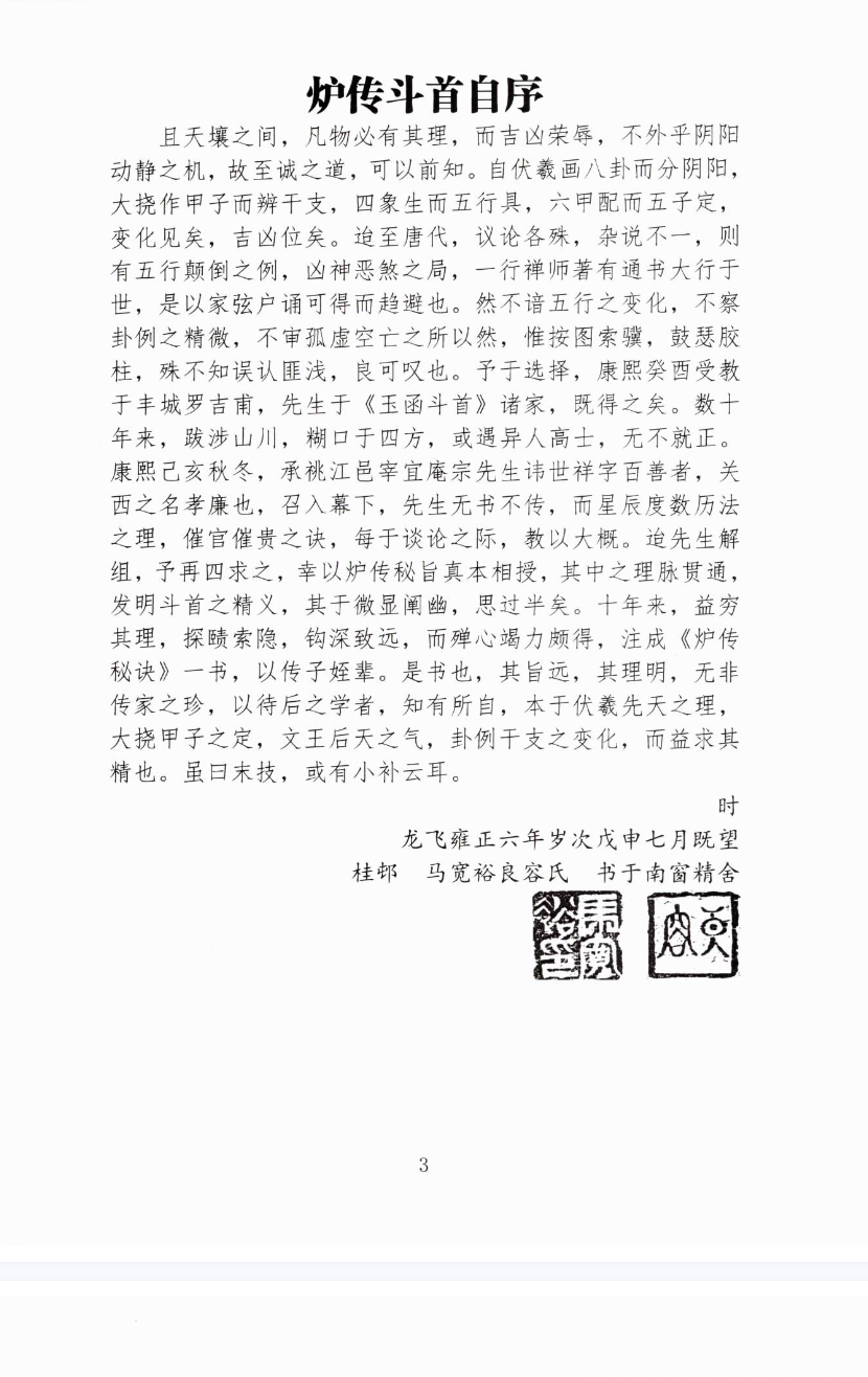三元斗首炉传通书秘旨220页彩色.pdf  第2张