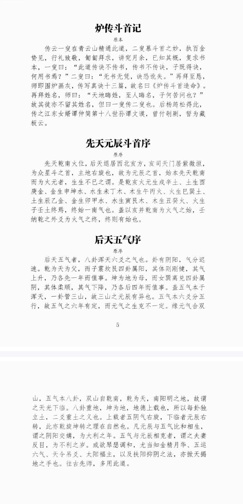 三元斗首炉传通书秘旨220页彩色.pdf  第3张