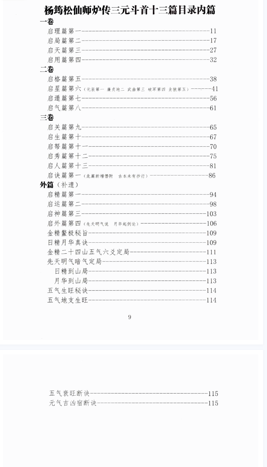 三元斗首炉传通书秘旨220页彩色.pdf  第4张