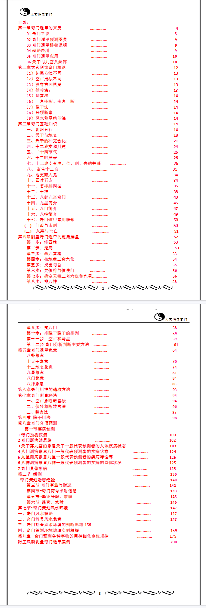太玄奇门书籍.pdf 第2张 太玄奇门书籍.pdf 第2张
