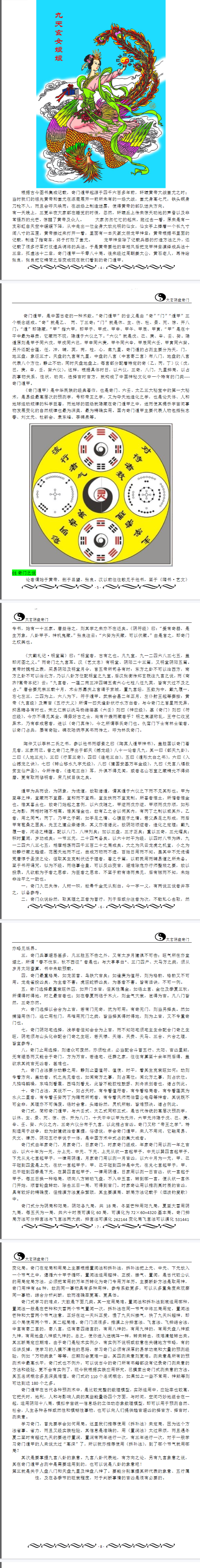 太玄奇门书籍.pdf 第3张 太玄奇门书籍.pdf 第3张