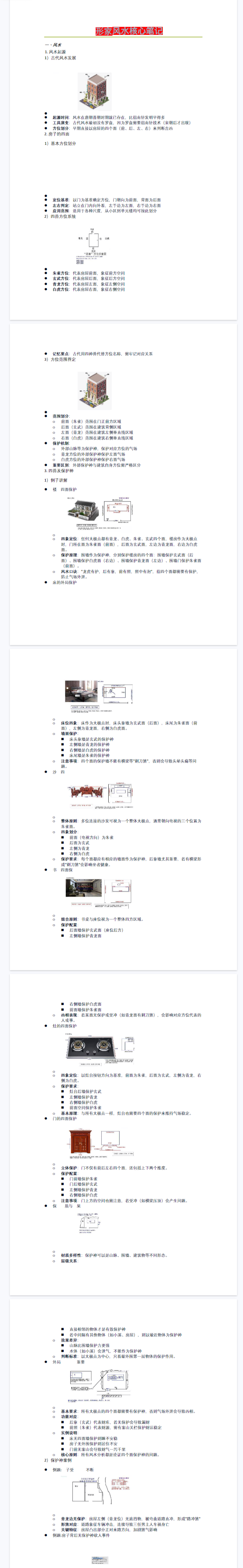 形家风水核心笔记五俊明.pdf 第2张 形家风水核心笔记五俊明.pdf 第2张
