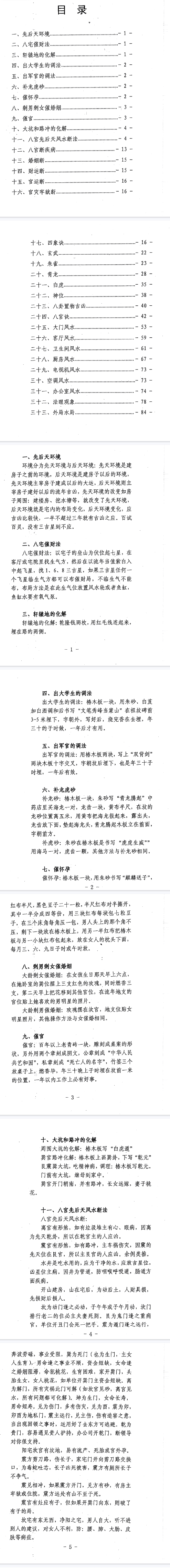 阳宅风水铁口断学完你就是大师.pdf 第2张 阳宅风水铁口断学完你就是大师.pdf 第2张