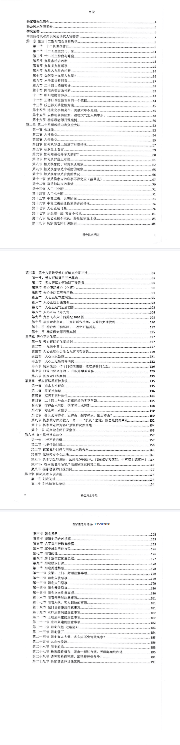 杨家璇-杨筠松仙师第108代仙传弟子《杨公面授掐指密法》杨公真传著作1980元高清.pdf 第2张 杨家璇-杨筠松仙师第108代仙传弟子《杨公面授掐指密法》杨公真传著作1980元高清.pdf 第2张