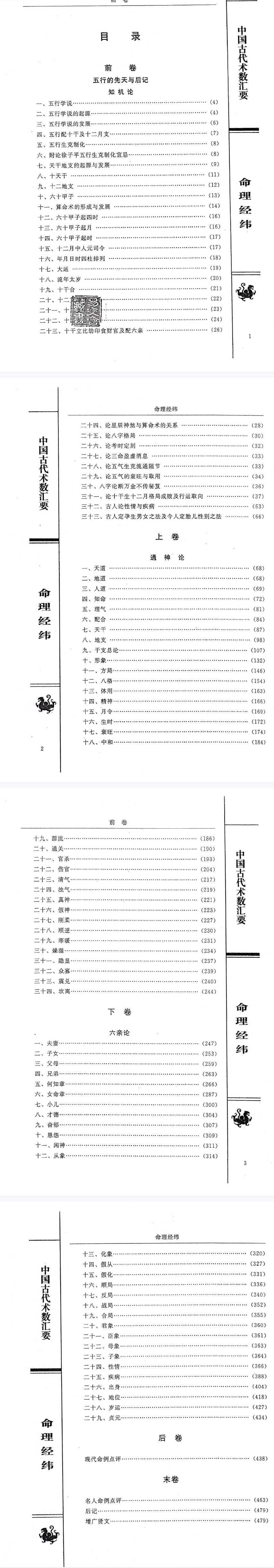 赵明磊-《命理经纬》512.pdf 第2张 赵明磊-《命理经纬》512.pdf 第2张
