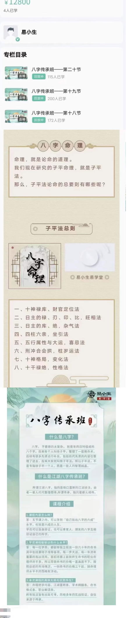 易小生八字传承班20集 第2张 易小生八字传承班20集 第2张