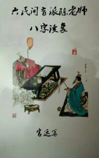 民间陈老师盲派八字读象教程18000元-盲派 第1张 民间陈老师盲派八字读象教程18000元-盲派 第1张