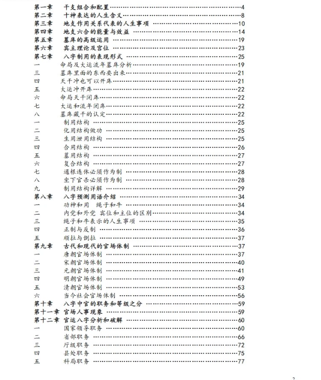 民间陈老师盲派八字读象教程18000元-盲派  第2张