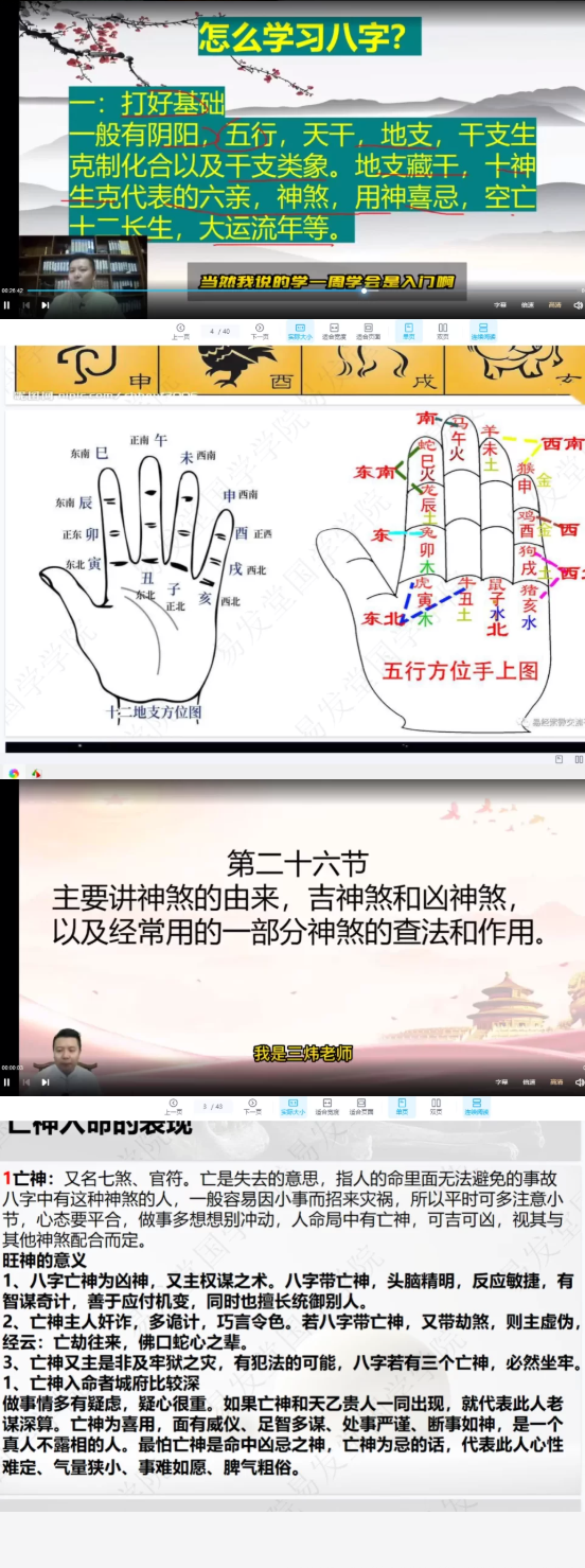 张炜《八字筑基基础班+进阶班》(视频56集+完整PDF课件) 第2张 张炜《八字筑基基础班+进阶班》(视频56集+完整PDF课件) 第2张