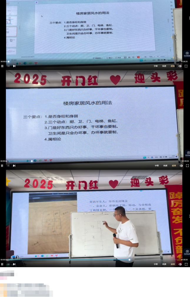 崔文举催老师2025年面授班和22年风水一共两套视频课程合集 第3张 崔文举催老师2025年面授班和22年风水一共两套视频课程合集 第3张