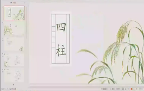 孔明《子平内部班》22集 第1张 孔明《子平内部班》22集 第1张