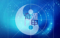 李国弘老师遁元奇门·81格全解:人生的答案都藏在格局里 第1张 李国弘老师遁元奇门·81格全解:人生的答案都藏在格局里 第1张