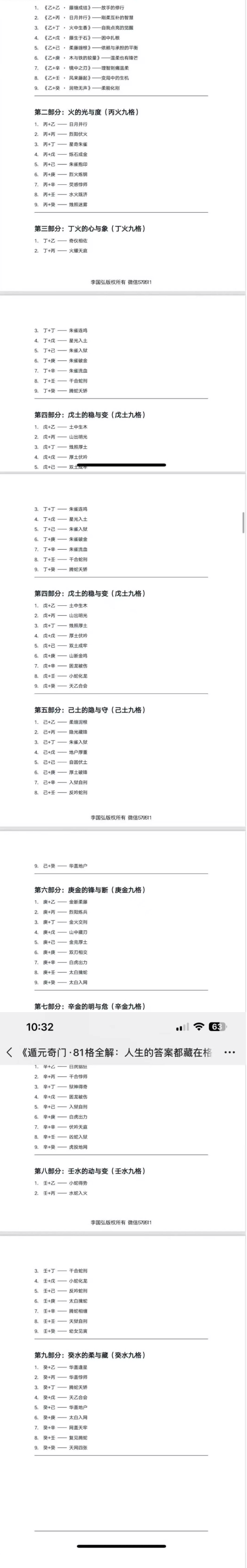 李国弘老师遁元奇门·81格全解:人生的答案都藏在格局里 第3张 李国弘老师遁元奇门·81格全解:人生的答案都藏在格局里 第3张