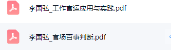 李国弘内部教学资料  第15张