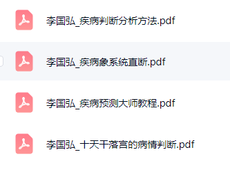 李国弘内部教学资料  第17张