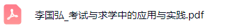 李国弘内部教学资料  第19张