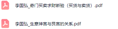 李国弘内部教学资料  第20张
