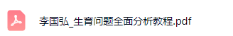 李国弘内部教学资料  第22张