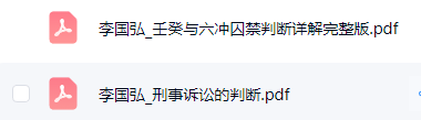 李国弘内部教学资料  第23张