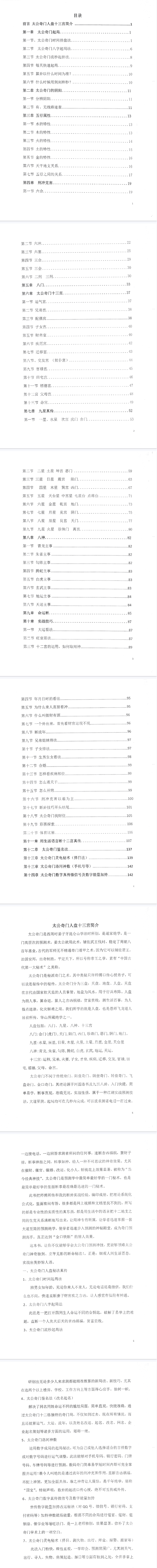 刘阁太公奇门八本电子书 第5张 刘阁太公奇门八本电子书 第5张