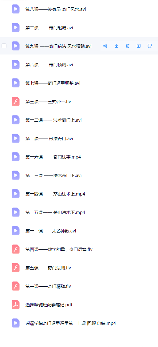 逍遥学院奇门遁甲视频+pdf+录音资料大全 第2张 逍遥学院奇门遁甲视频+pdf+录音资料大全 第2张