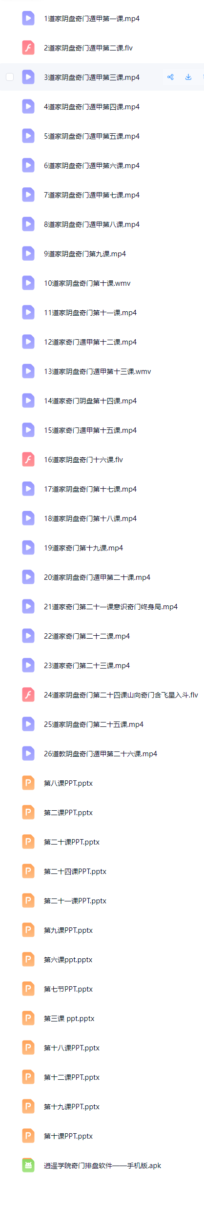 逍遥学院奇门遁甲视频+pdf+录音资料大全 第5张 逍遥学院奇门遁甲视频+pdf+录音资料大全 第5张