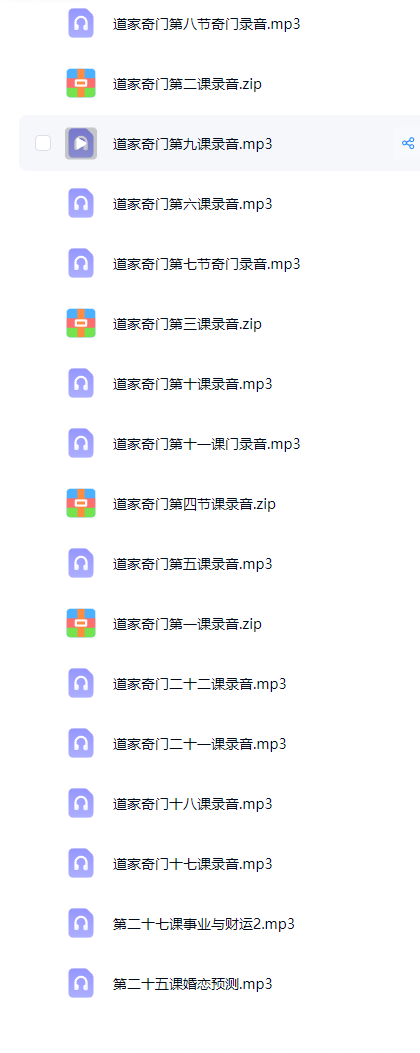 逍遥学院奇门遁甲视频+pdf+录音资料大全 第6张 逍遥学院奇门遁甲视频+pdf+录音资料大全 第6张