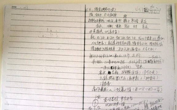 于成道人-2012年3月山向法术奇门笔记 第2张 于成道人-2012年3月山向法术奇门笔记 第2张