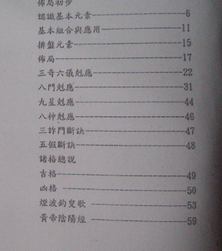 林武障奇门遁甲研究.pdf 第2张 林武障奇门遁甲研究.pdf 第2张