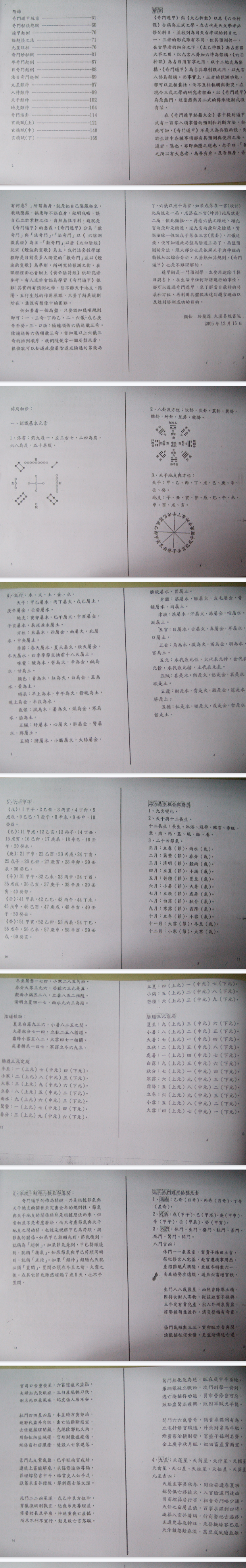 林武障奇门遁甲研究.pdf 第3张 林武障奇门遁甲研究.pdf 第3张