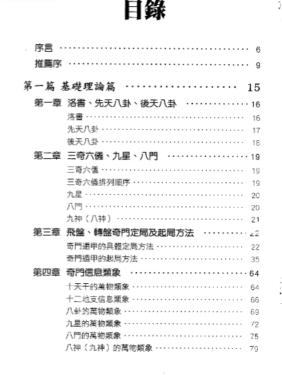 刘文元奇门启悟.pdf  第2张