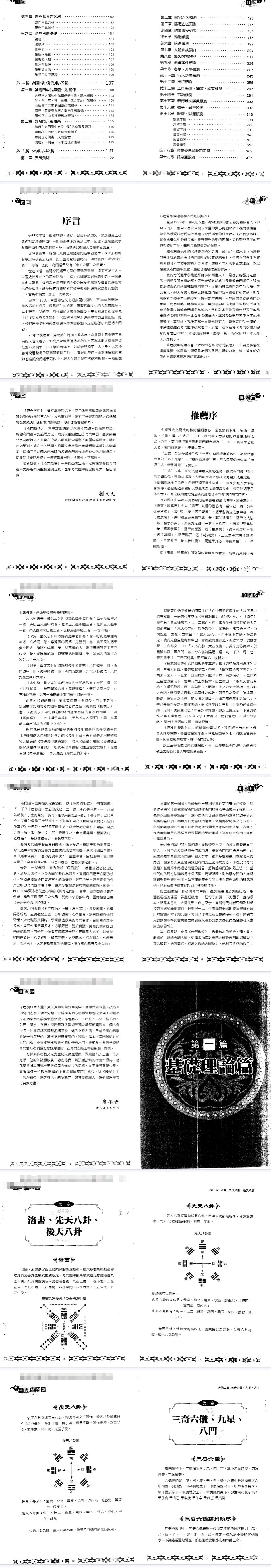 刘文元奇门启悟.pdf  第3张