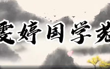 雯婷《奇门遁甲四害化解运筹》10集 第1张 雯婷《奇门遁甲四害化解运筹》10集 第1张