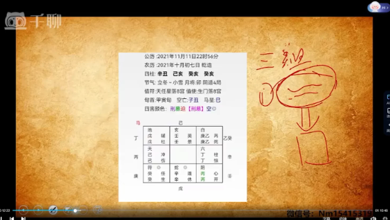 心翳道家奇门遁甲专业课  第2张