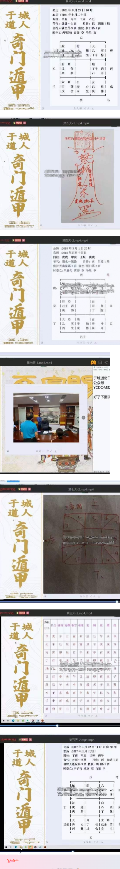 于城道奇门遁甲职业预测网络班复习专题 第2张 于城道奇门遁甲职业预测网络班复习专题 第2张