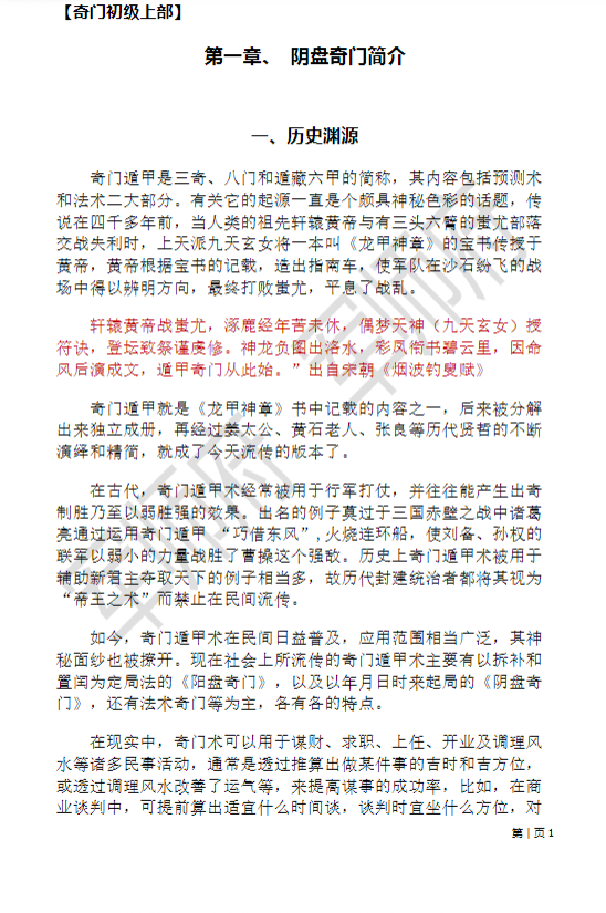 阴盘奇门电子书pdf. 第3张 阴盘奇门电子书pdf. 第3张