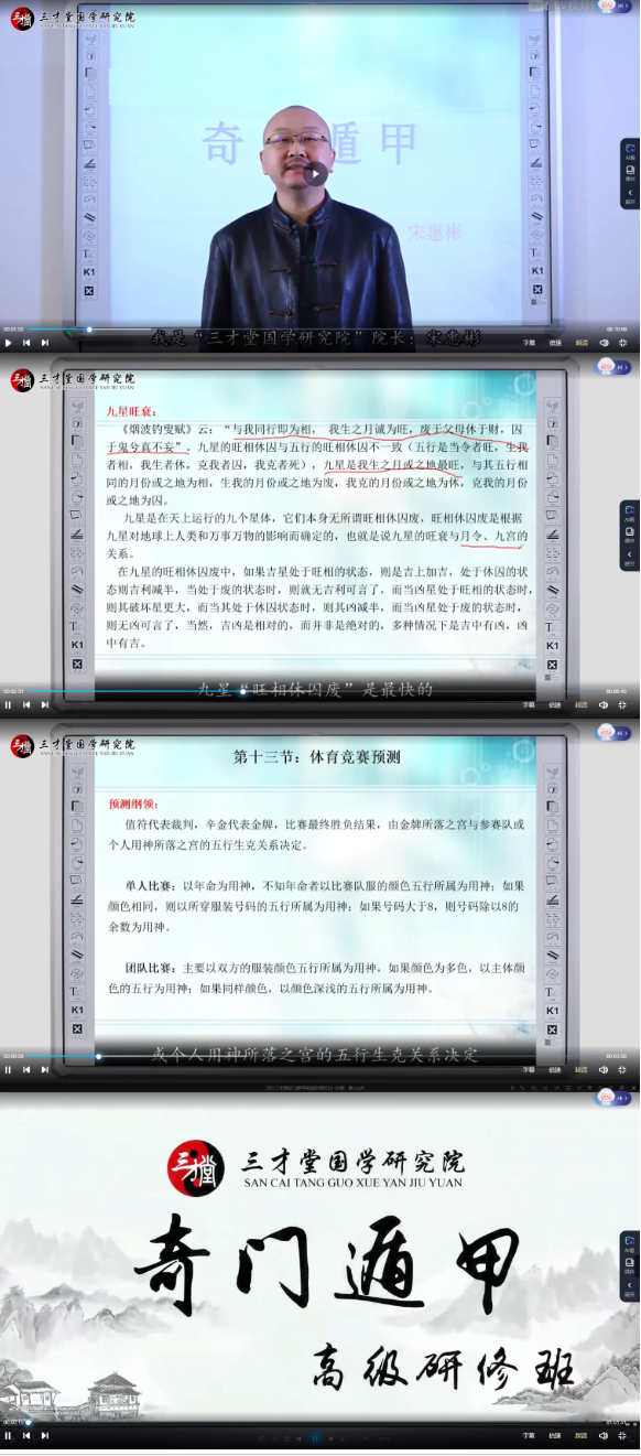 宋惠彬-奇门遁甲初中高级课程(视频109集) 第2张 宋惠彬-奇门遁甲初中高级课程(视频109集) 第2张